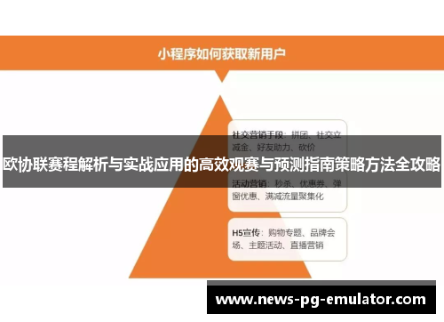 欧协联赛程解析与实战应用的高效观赛与预测指南策略方法全攻略 欧协联赛程解析与实战应用的高效观赛与预测指南策略方法全攻略