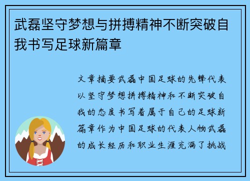 武磊坚守梦想与拼搏精神不断突破自我书写足球新篇章 武磊坚守梦想与拼搏精神不断突破自我书写足球新篇章