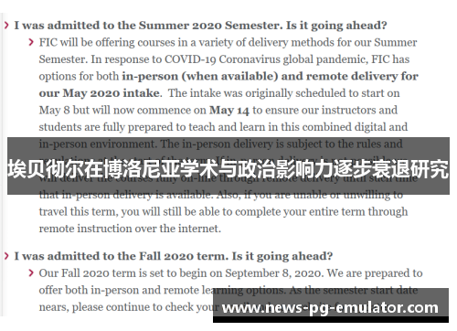埃贝彻尔在博洛尼亚学术与政治影响力逐步衰退研究