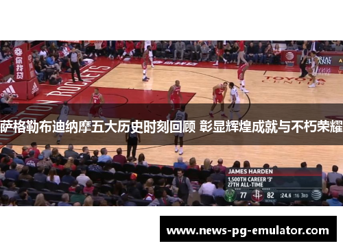 萨格勒布迪纳摩五大历史时刻回顾 彰显辉煌成就与不朽荣耀 萨格勒布迪纳摩五大历史时刻回顾 彰显辉煌成就与不朽荣耀