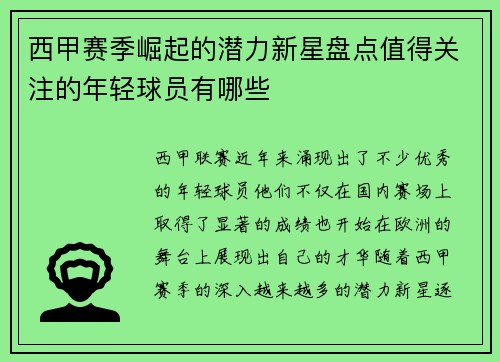 西甲赛季崛起的潜力新星盘点值得关注的年轻球员有哪些 西甲赛季崛起的潜力新星盘点值得关注的年轻球员有哪些