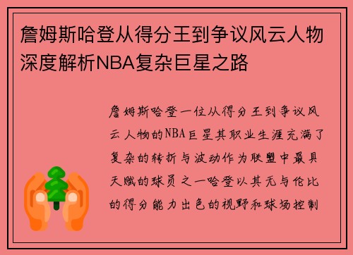 詹姆斯哈登从得分王到争议风云人物深度解析NBA复杂巨星之路 詹姆斯哈登从得分王到争议风云人物深度解析NBA复杂巨星之路