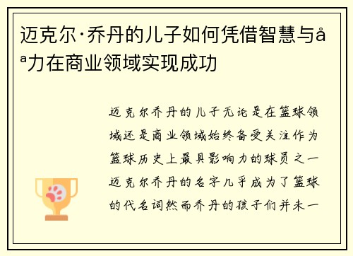 迈克尔·乔丹的儿子如何凭借智慧与努力在商业领域实现成功 迈克尔·乔丹的儿子如何凭借智慧与努力在商业领域实现成功