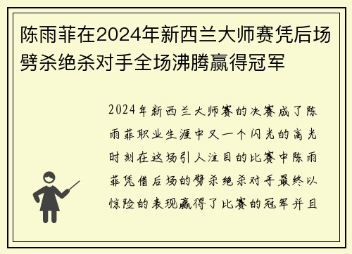 陈雨菲在2024年新西兰大师赛凭后场劈杀绝杀对手全场沸腾赢得冠军 陈雨菲在2024年新西兰大师赛凭后场劈杀绝杀对手全场沸腾赢得冠军