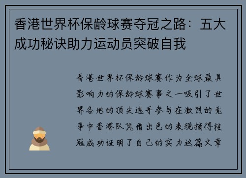 香港世界杯保龄球赛夺冠之路:五大成功秘诀助力运动员突破自我 香港世界杯保龄球赛夺冠之路:五大成功秘诀助力运动员突破自我