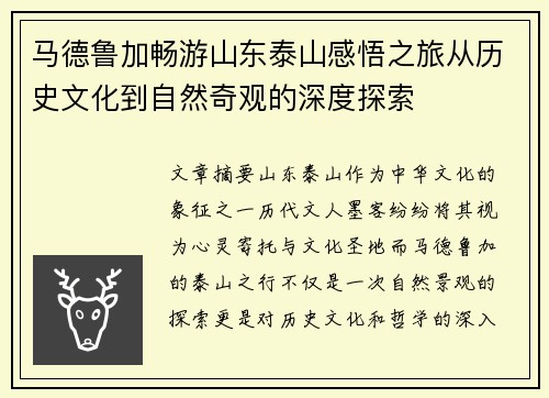 马德鲁加畅游山东泰山感悟之旅从历史文化到自然奇观的深度探索